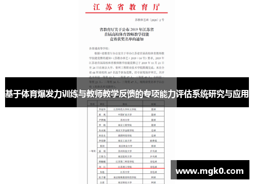 基于体育爆发力训练与教师教学反馈的专项能力评估系统研究与应用